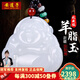 安道子新疆和田玉吊墜彌勒佛大肚笑佛玉石羊脂白玉佛公玉佩玉佛吊墜女 羊脂白玉佛大號【約33*34】