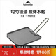 Naturehike挪客樂(lè )宴不粘煎盤(pán)戶(hù)外露營(yíng)燒烤盤(pán)卡式爐烤肉盤(pán)易清洗不沾煎盤(pán)