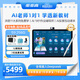 步步高AI學(xué)習(xí)機S9【國補減500元】接入DeepSeek 教材同步練新課標(biāo) 小學(xué)初中高中全科輔導(dǎo) 官方旗艦