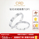 CRD克徠帝【現(xiàn)貨閃發(fā)】契合鉆石情侶款對戒婚戒結婚訂婚鉆戒鉑金戒 PT950鉑金 一對 男戒約3分 女戒約5分