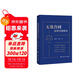 無(wú)效合同法律實(shí)務(wù)研究 隋彭生,朱永平 無(wú)效債權合同 合同約束力 民法典無(wú)效合同專(zhuān)題研究
