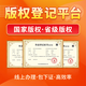 版權(quán)登記申請(qǐng)注冊(cè)國(guó)家版權(quán)局證書美術(shù)作品著作權(quán)申請(qǐng)?jiān)瓌?chuàng)保護(hù)音樂圖形文字作品 省版5天下證（工作日）（知識(shí)產(chǎn)權(quán)版權(quán)登記）