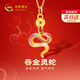 中國黃金（CHINA GOLD）蛇本命年黃金項鏈女足金吞金靈蛇吊墜七夕情人節禮物送女朋友老婆 足金琺瑯吞金靈蛇吊墜【贈銀鏈】投資金
