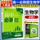 2026春高一下冊必刷題必修二高一數學(xué)必刷題語(yǔ)文英語(yǔ)物理化學(xué)生物政治歷史地理上下冊高中必刷題必修第1冊物理必修三新教材必修一1二2三人教版同步訓練 高一下】生物必修二·人教版 高中必刷題