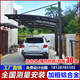 鋁合金車(chē)棚停車(chē)棚家用戶(hù)外車(chē)庫別墅室外汽車(chē)小區停車(chē)位雨棚遮陽(yáng)棚 斜拉式車(chē)棚(每平材料費)