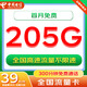 中國電信5g上網(wǎng)卡大流量電話卡手機卡全國通用不限速高速流量卡不限速無合約 電信超神卡39元205G+300分鐘+自主激活