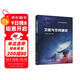 衛(wèi)星與空間通信