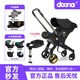 DOONA【官方】新生嬰兒推車(chē)多功能汽車(chē)安全座椅便攜提籃三合一折疊傘車(chē) 碳晶黑+底座