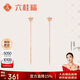 六桂福珠寶 18K玫瑰金耳飾 星夢(mèng) 耳環(huán)耳釘耳墜耳線(xiàn)女 FE0202