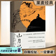 【官方直營(yíng)】山月記 中島敦 裸脊線(xiàn)裝 日本文學(xué) 川端康成力薦 附錄中島敦漢詩(shī)及年譜 文豪野犬原型 果麥圖書(shū)  團購聯(lián)系客服