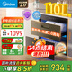 美的（Midea）暖陽(yáng)消毒柜嵌入式家用 光波2.0 110L雙層大容量餐具碗柜碗筷嬰兒奶瓶 【國家補貼】90Q15S Pro