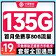 中國移動流量卡手機(jī)卡電話卡全國不限速低月租流量卡5G大流量上網(wǎng)卡大王卡非無限永久 全國卡19元135G全國流量+不限速