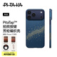 PITAKA適用蘋果iPhone17ProMax手機殼相機按鍵全包磁吸凱夫拉芳綸碳纖維紋超薄商務(wù)高級感保護套 星河