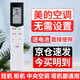 通力適用美的空調遙控器原裝通用萬(wàn)能遙控器所有掛機柜機中央空調可用 全通用無(wú)LED夜光【送電池】