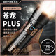 天火手電筒蒼龍PLUS穿天炮強光超長(cháng)續航戶(hù)外超亮遠射登山軍釣魚(yú)燈專(zhuān)用