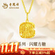 老鳳祥小方糖黃金吊墜女足金999爆閃項鏈首飾生日情人節禮物送女友 【爆閃方糖】吊墜約1.45g*贈銀鏈*證書(shū)禮盒
