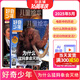 送好禮 好奇少年雜志訂閱 9-18歲青少年科普百科 中小學(xué)生天文考古科普通識 2025年單期/半年/全年訂閱任選 SCIENCE ILLUSTRATED中文版雜志鋪 科技科學(xué)課外閱讀原奇點(diǎn)科學(xué) 【現貨