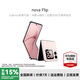華為（HUAWEI）nova Flip 國(guó)家補(bǔ)貼15% 小折疊 6.88mm輕薄可靠 鴻蒙AI趣玩 后置5000萬(wàn)懸停自拍智能手機(jī) 櫻語(yǔ)粉 256GB 官方標(biāo)配