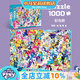 小馬寶莉周邊正版1000粒拼圖-彩色款兒童益智早教玩具女孩生日禮物
