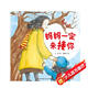 愛(ài)上幼兒園系列：媽媽一定來(lái)接你（精裝）