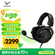 拜雅（beyerdynamic）MMX 300 PRO 頭戴式帶線控高端旗艦級(jí)游戲耳機(jī) 48歐姆