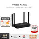 華為路由器全千兆家用WiFi6+無線5G穿墻王網(wǎng)絡(luò)信號放大器增強(qiáng)器游戲家長路由電競有線漏油器mesh 黑色【無線3000兆穿墻王+超大寬頻】WIFI+ 曬單華為禮品插座+加濕器+小風(fēng)扇+10元紅包四選