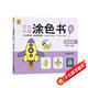 寶寶階梯涂色書(shū)《6超越篇》從易到難啟蒙益智涂色畫(huà)幼兒園小孩階梯涂色書(shū)歲繪畫(huà)冊?xún)和盔f填色本寶寶學(xué)畫(huà)畫(huà)本