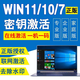 windows11專(zhuān)業(yè)版激活碼win11 10家庭中文版激活密鑰w10教育企業(yè)版 10專(zhuān)業(yè)版