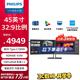 飛利浦（PHILIPS）45英寸 帶魚屏 準(zhǔn)5K 32:9 曲屏顯示器 TypeC100W 100%sRGB 分屏 智能雙芯設(shè)計(jì)顯示屏 45B1U6900C
