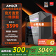 AMDR5 5600/6500XT/7650GRE/9060XT/5060顯卡臺(tái)式組裝機(jī)游戲電競(jìng)?cè)侵扌袆?dòng)電腦主機(jī)DIY整機(jī)家用主機(jī) 套餐三：5600+RX7650GRE