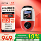 70邁云臺行車(chē)記錄儀X800 4K超清高清黑光夜視360度全景無(wú)死角哨兵模式