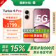 小米 紅米Turbo 4 Pro 國家補貼 第四代驍龍8s 7550mAh長(cháng)續航 IP68防水 小米紅米5G手機 粉金色 12GB+256GB 【官方標配】