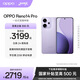 OPPO  Reno14 Pro 直播神器 高清長(cháng)焦實(shí)況照片 人魚(yú)姬潮流配色 IP69滿(mǎn)級防水 海芋紫 12GB+512GB