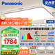 松下（Panasonic）吸頂燈全光譜客廳燈 IP40智能護眼掠影四室一廳【包安裝】