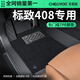 車(chē)麗友專(zhuān)用于2025款東風(fēng)標致408腳墊tpe全包圍包門(mén)檻23款408X尾箱羅曼尼 【包門(mén)檻】TPE腳墊+慕絨絲黑 408【14-24款】