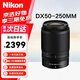 尼康鏡頭Z卡口 尼克爾 尼康Z系列微單相機鏡頭適用于zfc/z30/z50/z5 Z 50-250mm f/4.5-6.3變焦鏡頭 官方標配