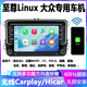 大眾無(wú)線(xiàn)carplay導航車(chē)機Linux中控屏至尊速騰寶來(lái)polo邁騰高爾夫 桑塔納/捷達【13-21款】 【至尊Linux】7851功放