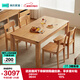 林氏家居全實(shí)木餐桌椅子全套2025新款家用橡木大板桌原木飯桌LH122R1
