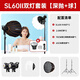 神?！拘?xún)r(jià)比TOP】SL60II D/Bi雙色溫補光燈直播服裝美食70w二代led兒童影樓婚紗攝影燈 雙燈套裝D【深拋+柔光球】多人選擇 雙色溫【75W】