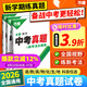 2026萬唯中考全國真題試卷全套語文數(shù)學(xué)英語物理化學(xué)道法歷史生物地理會考真題卷資料模擬試卷初二初三八九年級萬維教育官方旗艦店 99%家長選擇【語數(shù)英物化】5本套裝