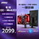 微星（MSI）27英寸4K160Hz雙模1152分區(qū)MiniLED旋轉(zhuǎn)升降1K320Hz HDR1000游戲電競(jìng)顯示器 MAG 274UPDF E16M玄龍