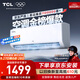 TCL京東聯(lián)名大1.5匹新一級能效真省電SE掛機空調冷暖變頻KFR-35GW/JD21+B1國家補貼以舊換新