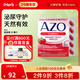 Azo蔓越橘囊片50囊片 優(yōu)化泌尿預防感染守護健康