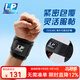 LP 運動(dòng)護腕透氣可調整式護腕 健身排網(wǎng)球腕部護具753系列 不分左右 753CAR1黑色單只 均碼
