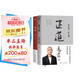 正道+穩(wěn)贏（馮唐作品2冊(cè)）馮唐半生成事哲學(xué)力作！贈(zèng)穩(wěn)贏之道思維導(dǎo)圖、書法簽！走正道成大事！馮唐講透《道德經(jīng)》成事智慧，贈(zèng)思維導(dǎo)圖、3天聽書卡！