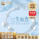 中國黃金（CHINA GOLD）S銀三生有幸手鏈女款雙層銀杏手飾生日禮物送女友老婆教師節禮物 【京速達】A款*三生有幸手鏈