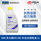 SRS德國原裝進(jìn)口5W-40長(cháng)效高性能全合成汽車(chē)發(fā)動(dòng)機潤滑油多力威HS 1L