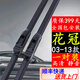 適用豐田花冠雨刮器原裝靜音原廠(chǎng)無(wú)骨原車(chē)雨刷器專(zhuān)用膠條 豐田花冠雨刮器一對