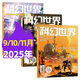 【包郵】科幻世界雜志正刊2025年1-11月新（2026全年/半年訂閱/增刊）劉慈欣幻想小說科普百科非過刊K 現(xiàn)貨【共3本】25年9/10/11月