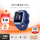 華為（HUAWEI）兒童手表 4 Pro【咨詢(xún)享更多優(yōu)惠】智能高清拍照視頻通話(huà)4G全網(wǎng)通GPS定位電話(huà)手表防水男女孩學(xué)生 星云藍【送高清貼膜+卡通吊墜+曬單好禮】 7天無(wú)理由